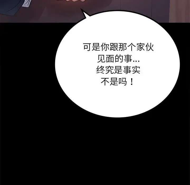 背叛的开始 第34話 第54页