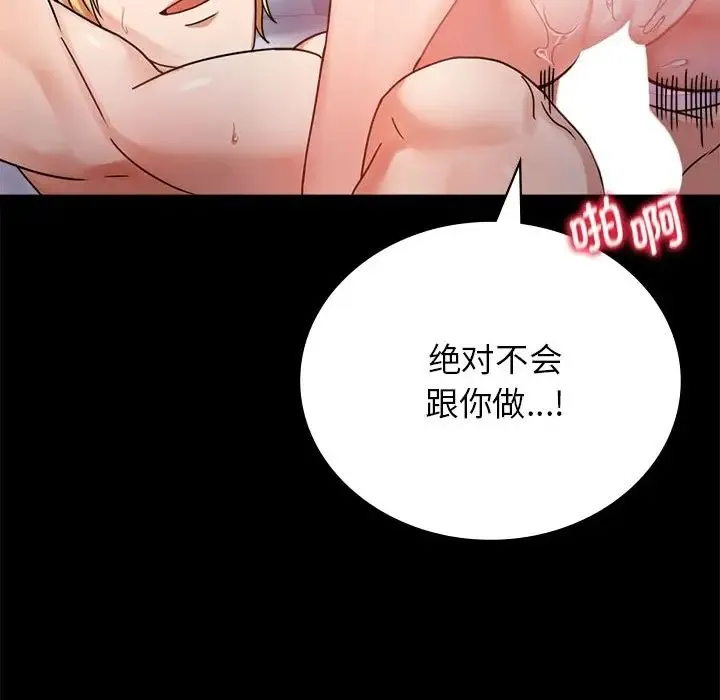 背叛的开始 第34話 第83页