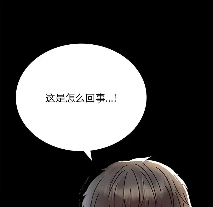 背叛的开始 第34話 第25页