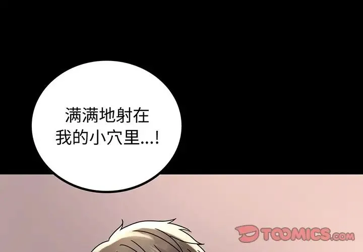 背叛的开始 第34話 第4页