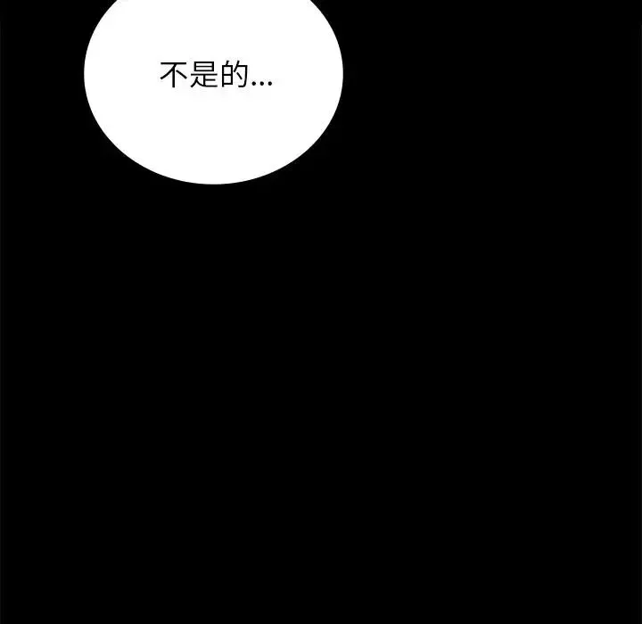 背叛的开始 第34話 第179页