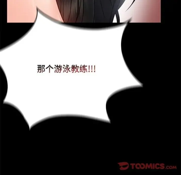 背叛的开始 第34話 第36页