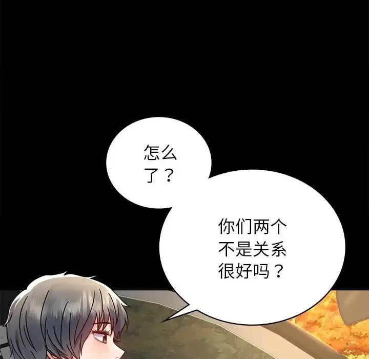 背叛的开始 第34話 第149页