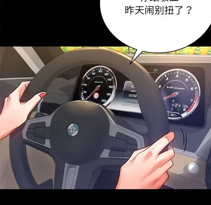 背叛的开始 第34話 第145页