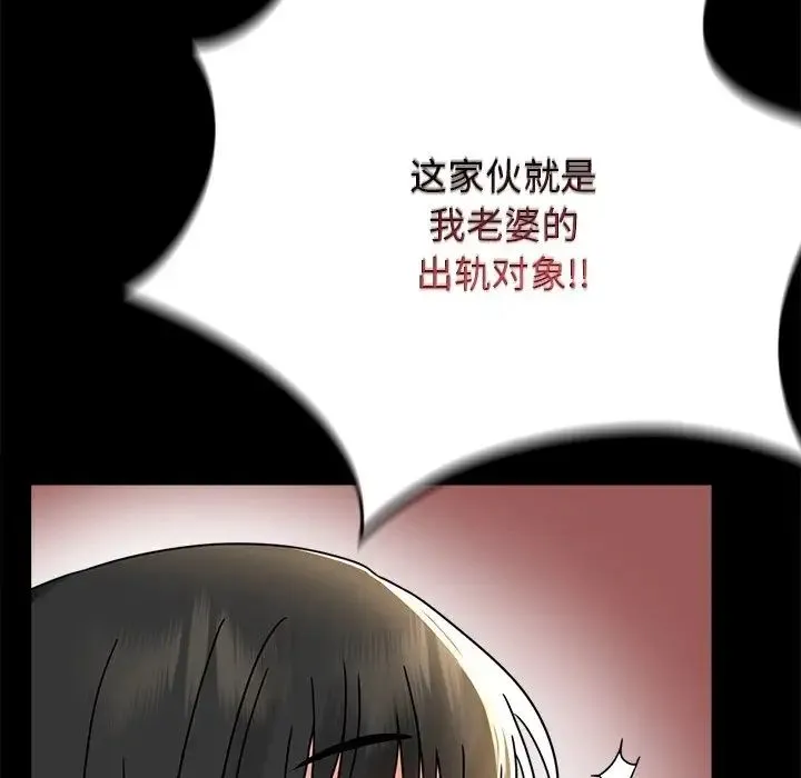 背叛的开始 第34話 第34页