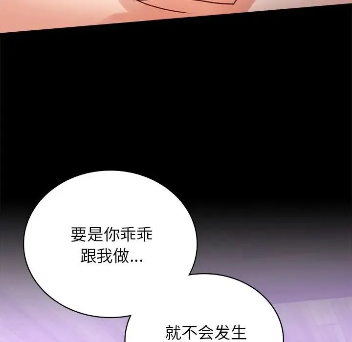 背叛的开始 第34話 第89页
