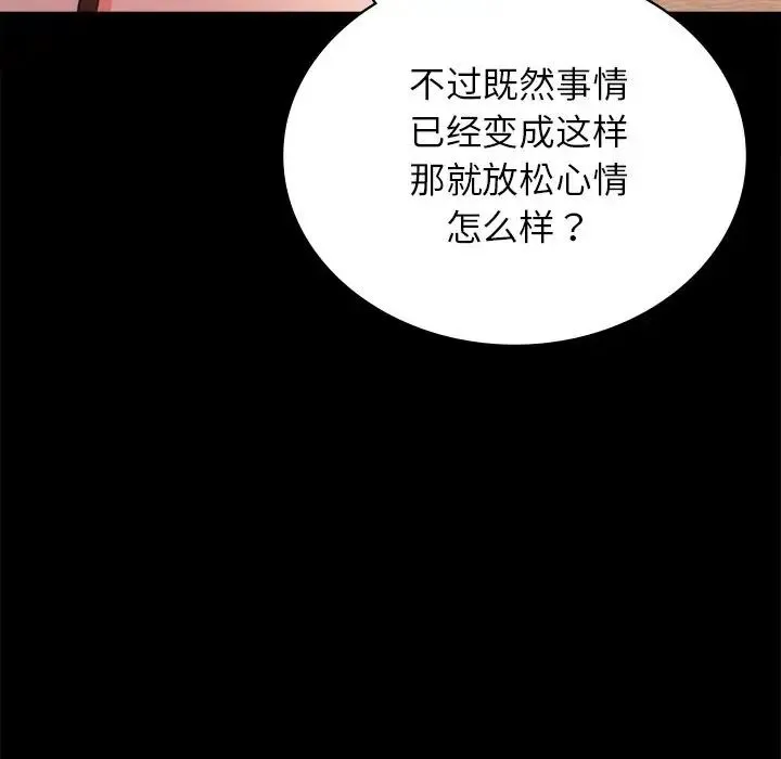 背叛的开始 第34話 第173页