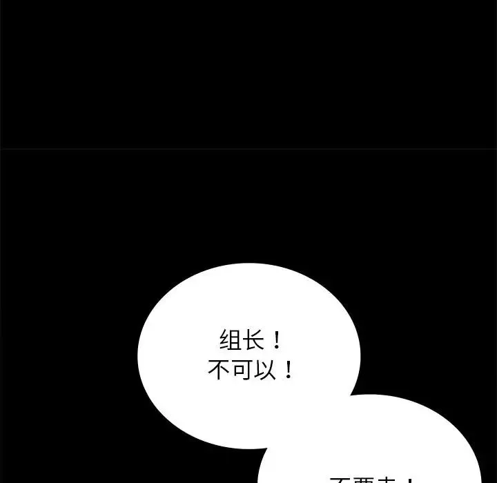 背叛的开始 第34話 第47页