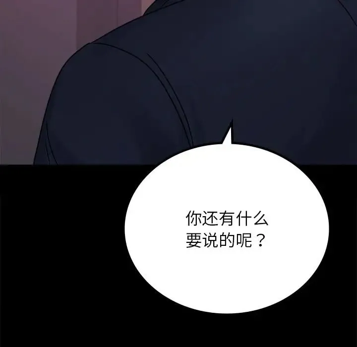 背叛的开始 第34話 第57页