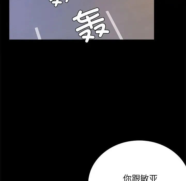 背叛的开始 第34話 第144页