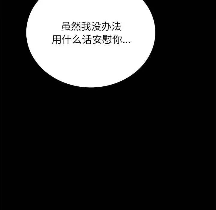 背叛的开始 第34話 第187页