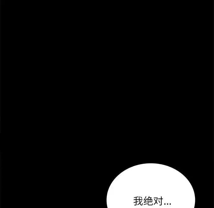 背叛的开始 第34話 第126页