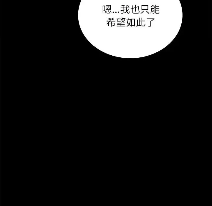 背叛的开始 第34話 第176页