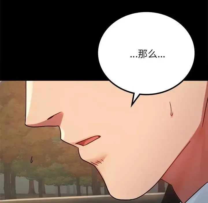 背叛的开始 第34話 第157页