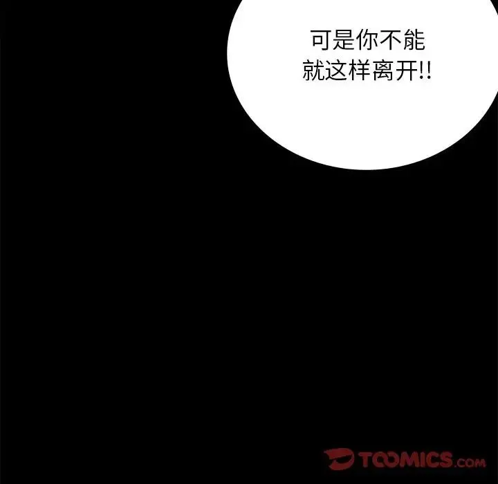 背叛的开始 第34話 第52页