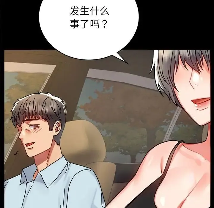 背叛的开始 第34話 第147页