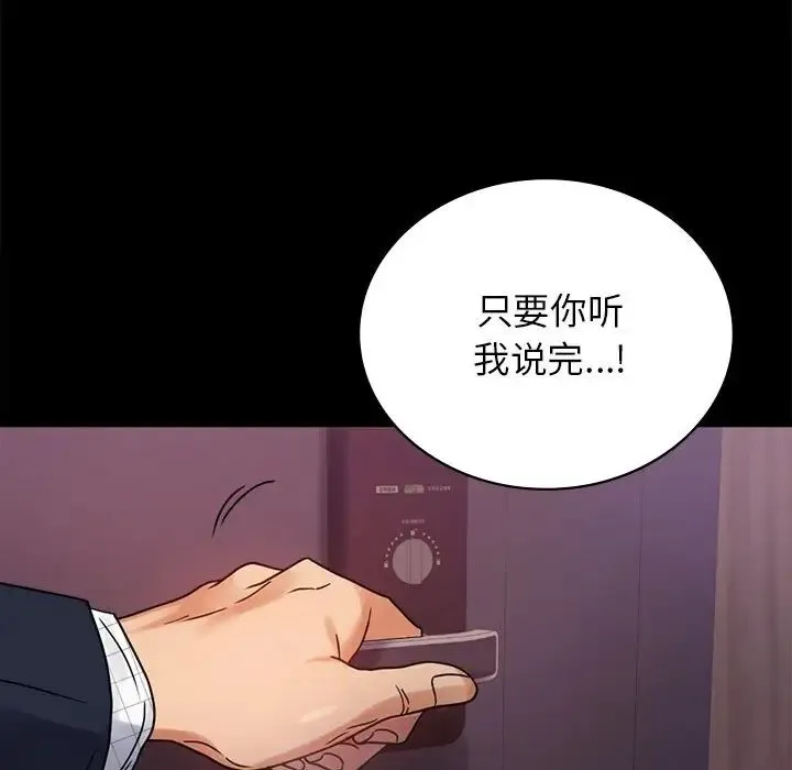 背叛的开始 第34話 第53页