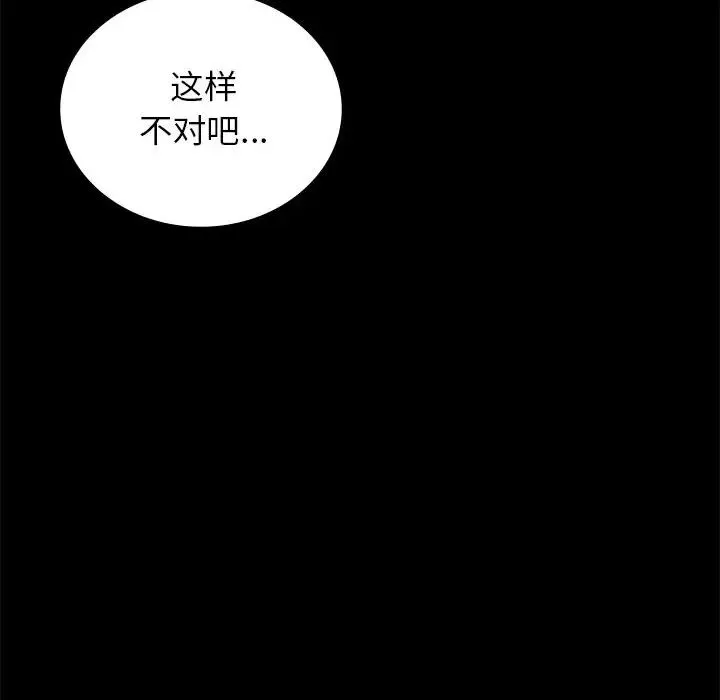 背叛的开始 第34話 第97页