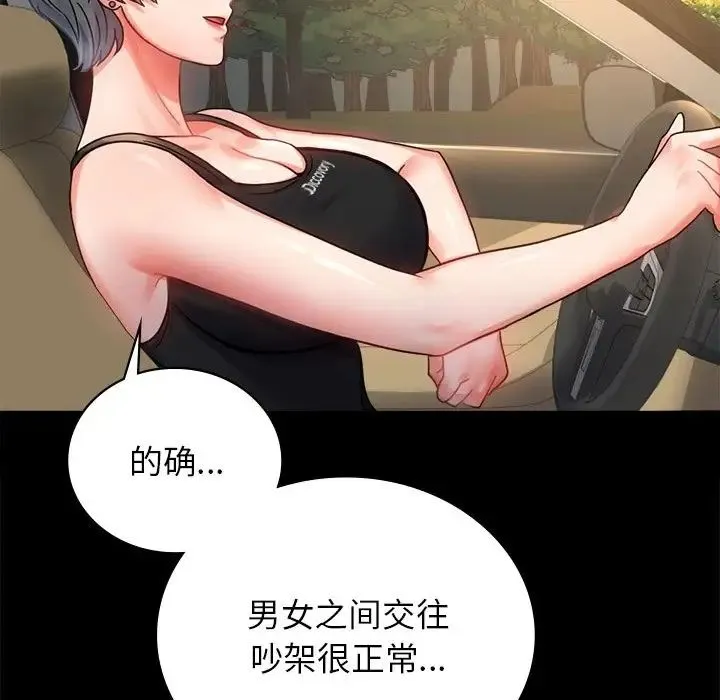 背叛的开始 第34話 第150页