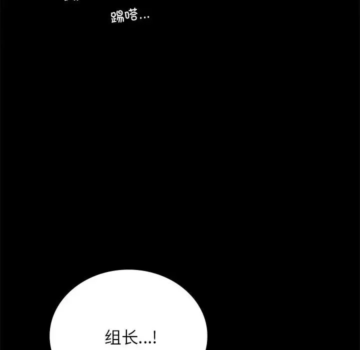 背叛的开始 第34話 第115页
