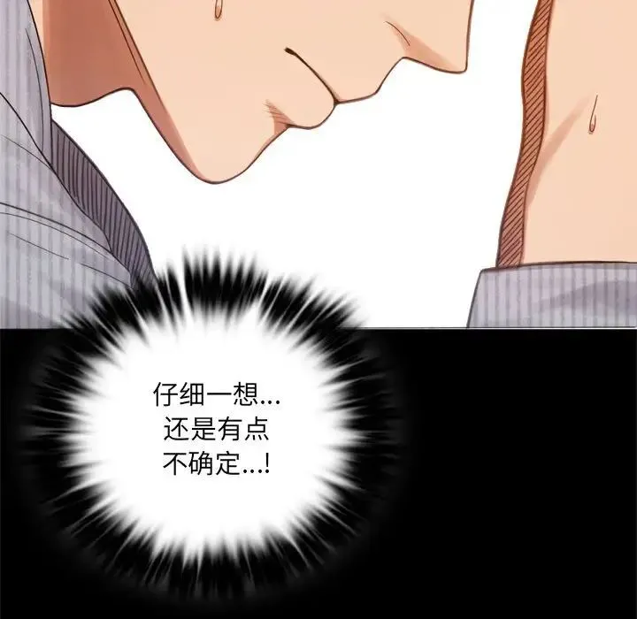 背叛的开始 第3话 第152页