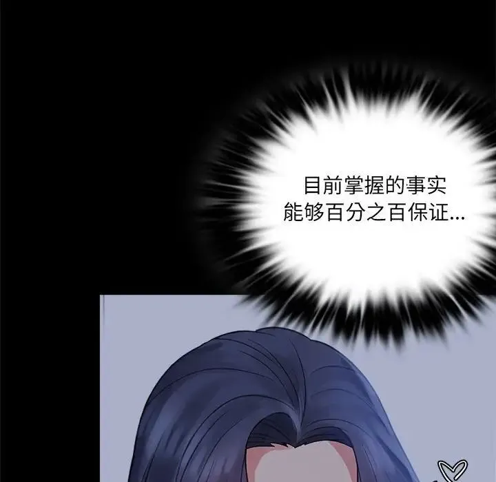 背叛的开始 第3话 第153页