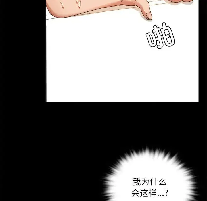 背叛的开始 第3话 第134页