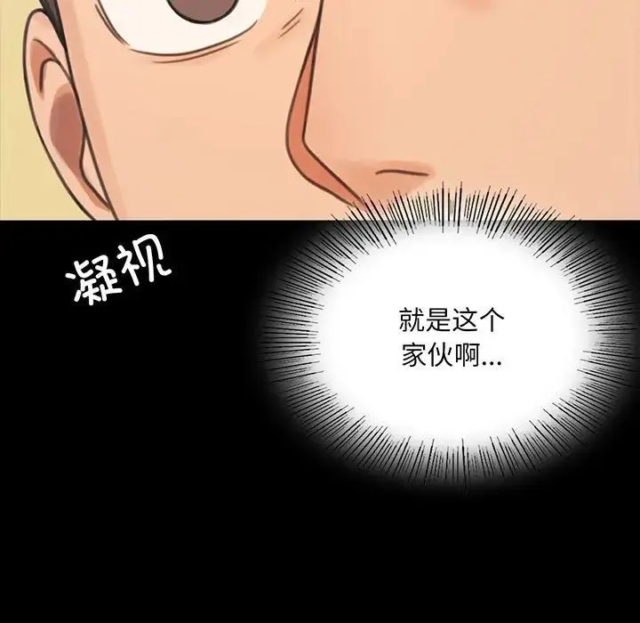 背叛的开始 第3话 第7页