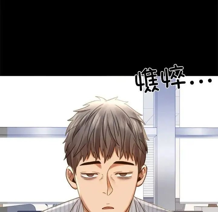 背叛的开始 第3话 第143页