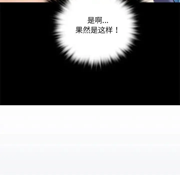 背叛的开始 第3话 第82页