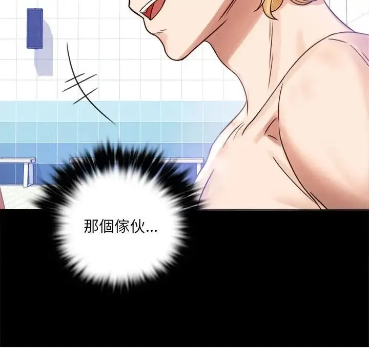 背叛的开始 第3话 第48页