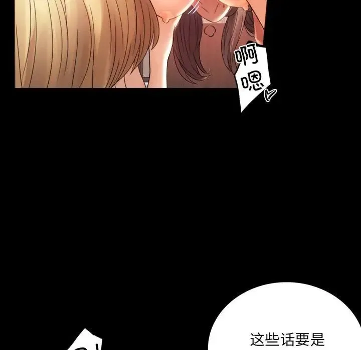 背叛的开始 第3话 第104页