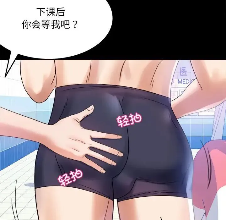 背叛的开始 第3话 第76页