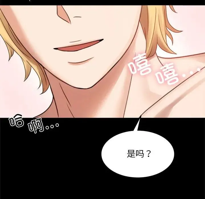 背叛的开始 第3话 第97页