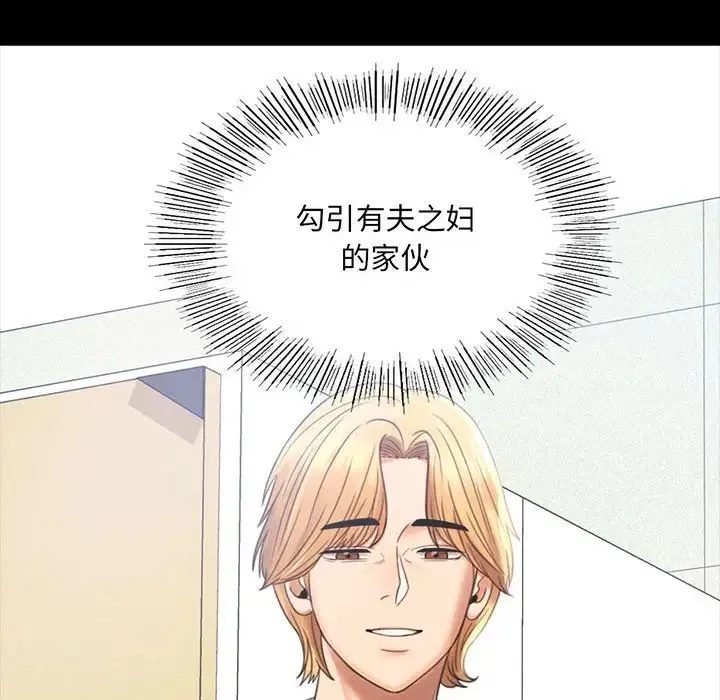 背叛的开始 第3话 第8页