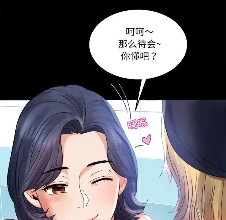 背叛的开始 第3话 第74页