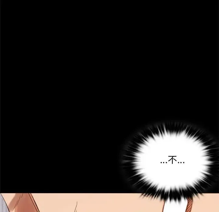 背叛的开始 第3话 第151页