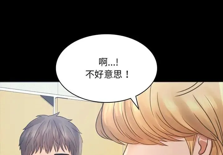 背叛的开始 第3话 第4页