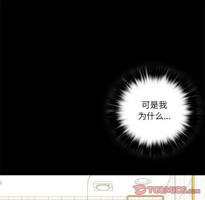 背叛的开始 第3话 第138页