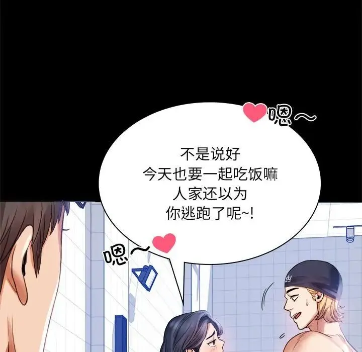 背叛的开始 第3话 第72页