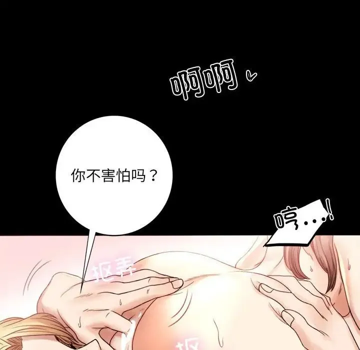 背叛的开始 第3话 第108页