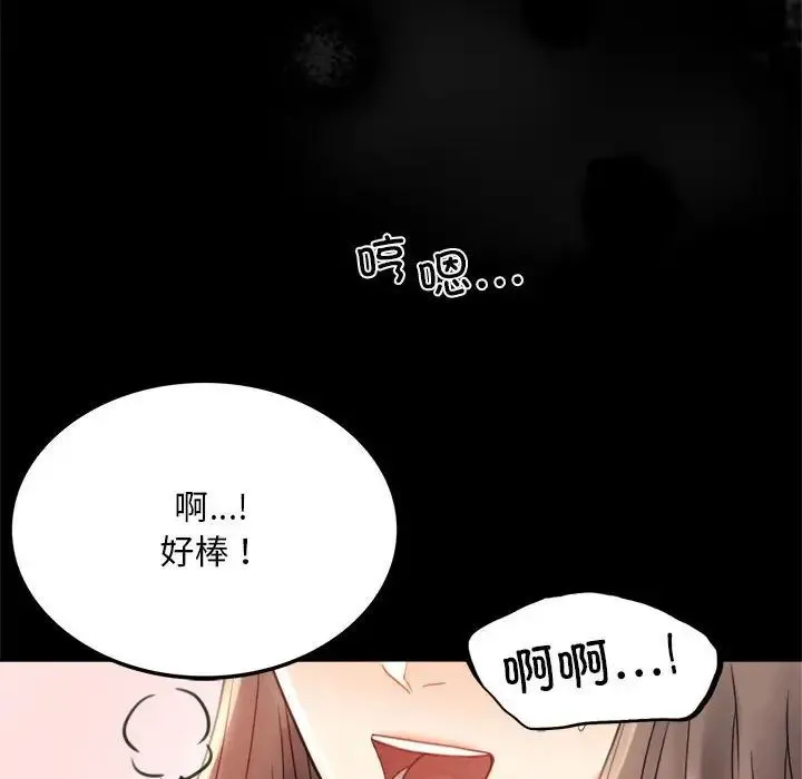 背叛的开始 第3话 第90页