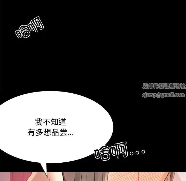 背叛的开始 第3话 第94页
