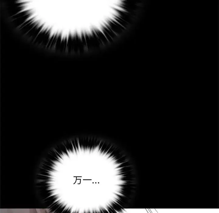 背叛的开始 第3话 第155页