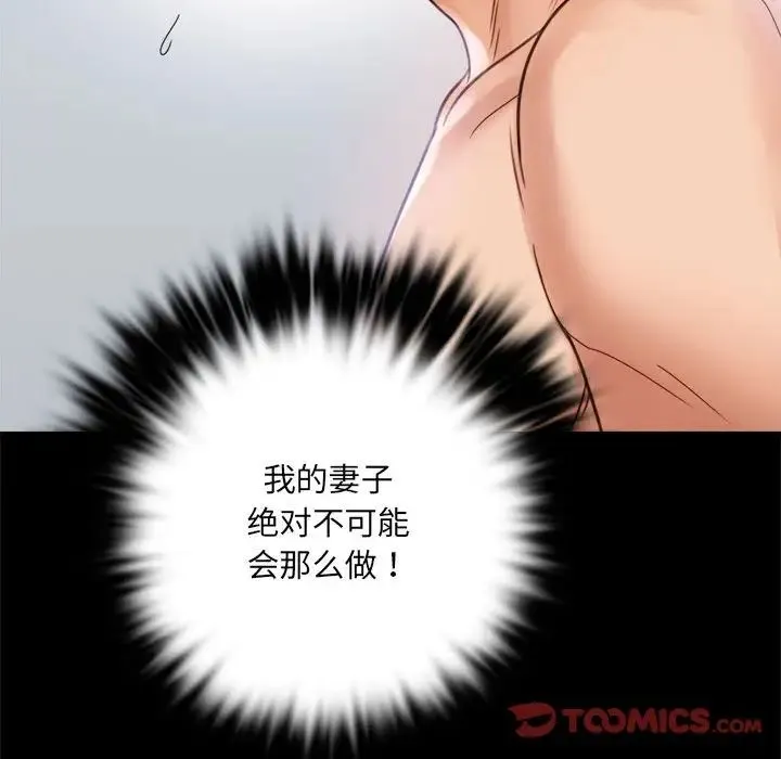 背叛的开始 第3话 第84页