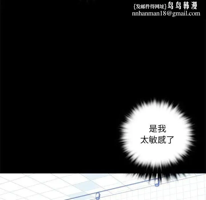 背叛的开始 第3话 第85页