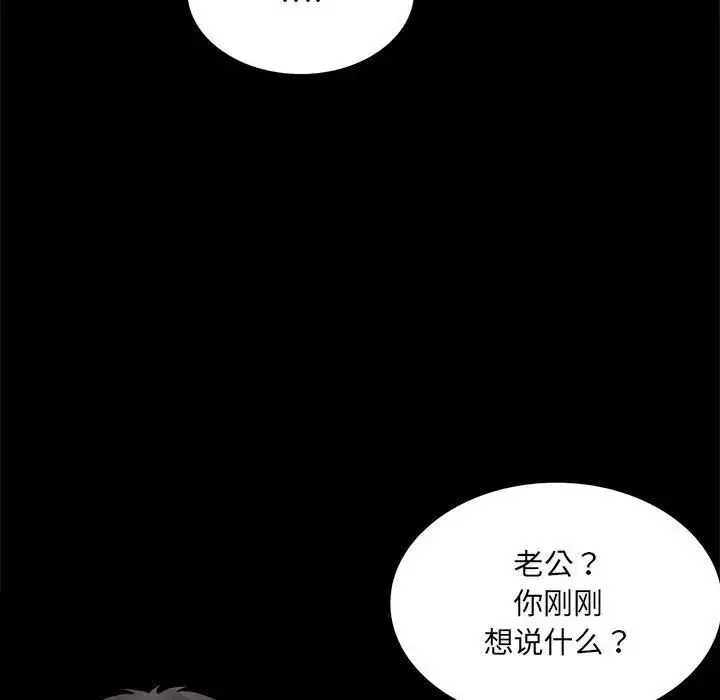 背叛的开始 第3话 第78页