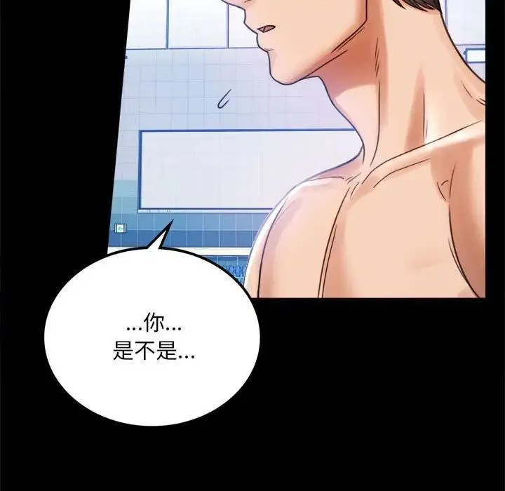 背叛的开始 第3话 第69页