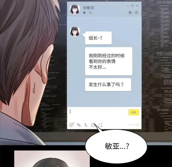 背叛的开始 第3话 第160页