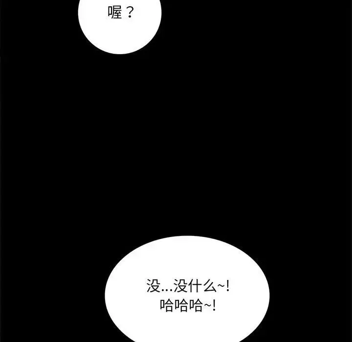 背叛的开始 第3话 第80页